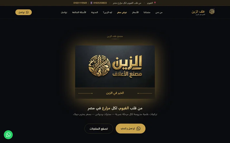 Al-Zain Feed brand identity